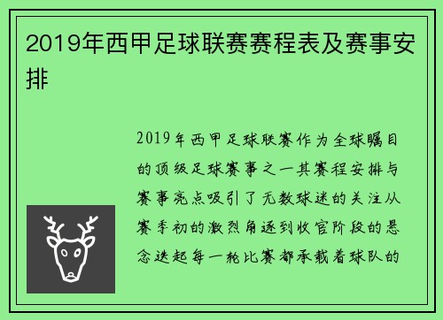 2019年西甲足球联赛赛程表及赛事安排