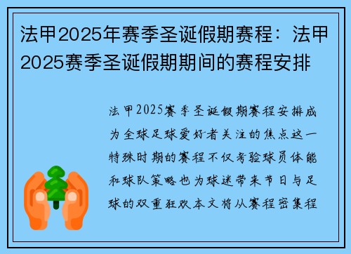 法甲2025年赛季圣诞假期赛程：法甲2025赛季圣诞假期期间的赛程安排