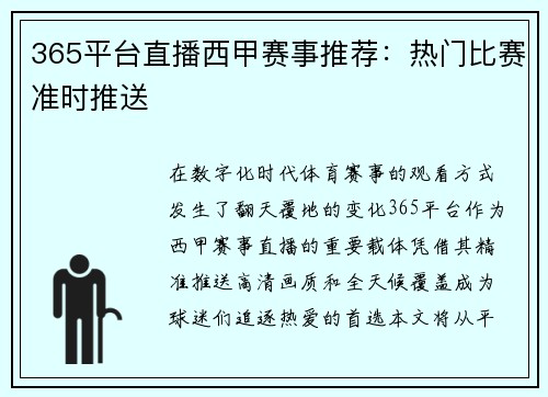 365平台直播西甲赛事推荐：热门比赛准时推送