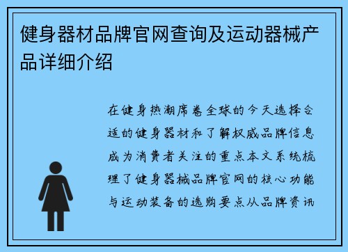 健身器材品牌官网查询及运动器械产品详细介绍